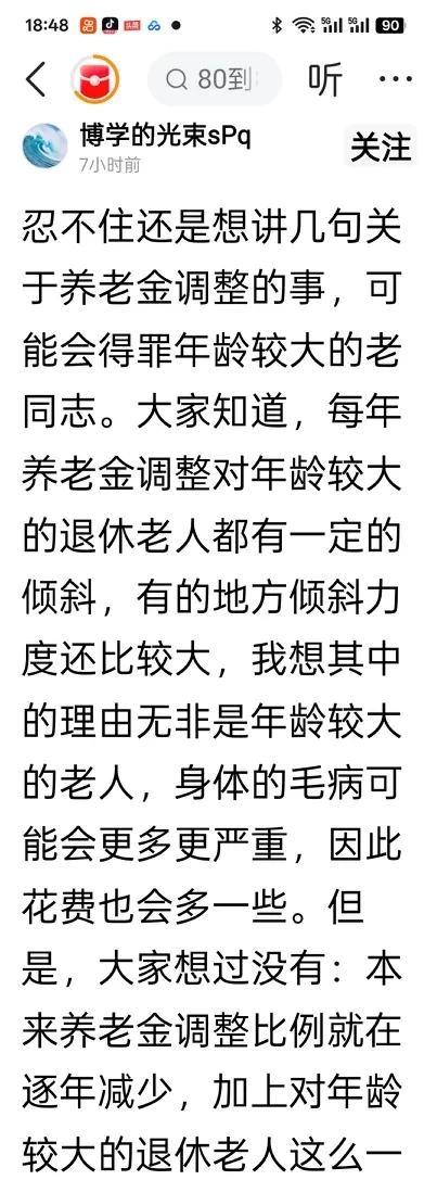 大家知道，每年养老金调整对年龄大的退休老人都有一定的倾斜，有的地方倾斜力度还比较