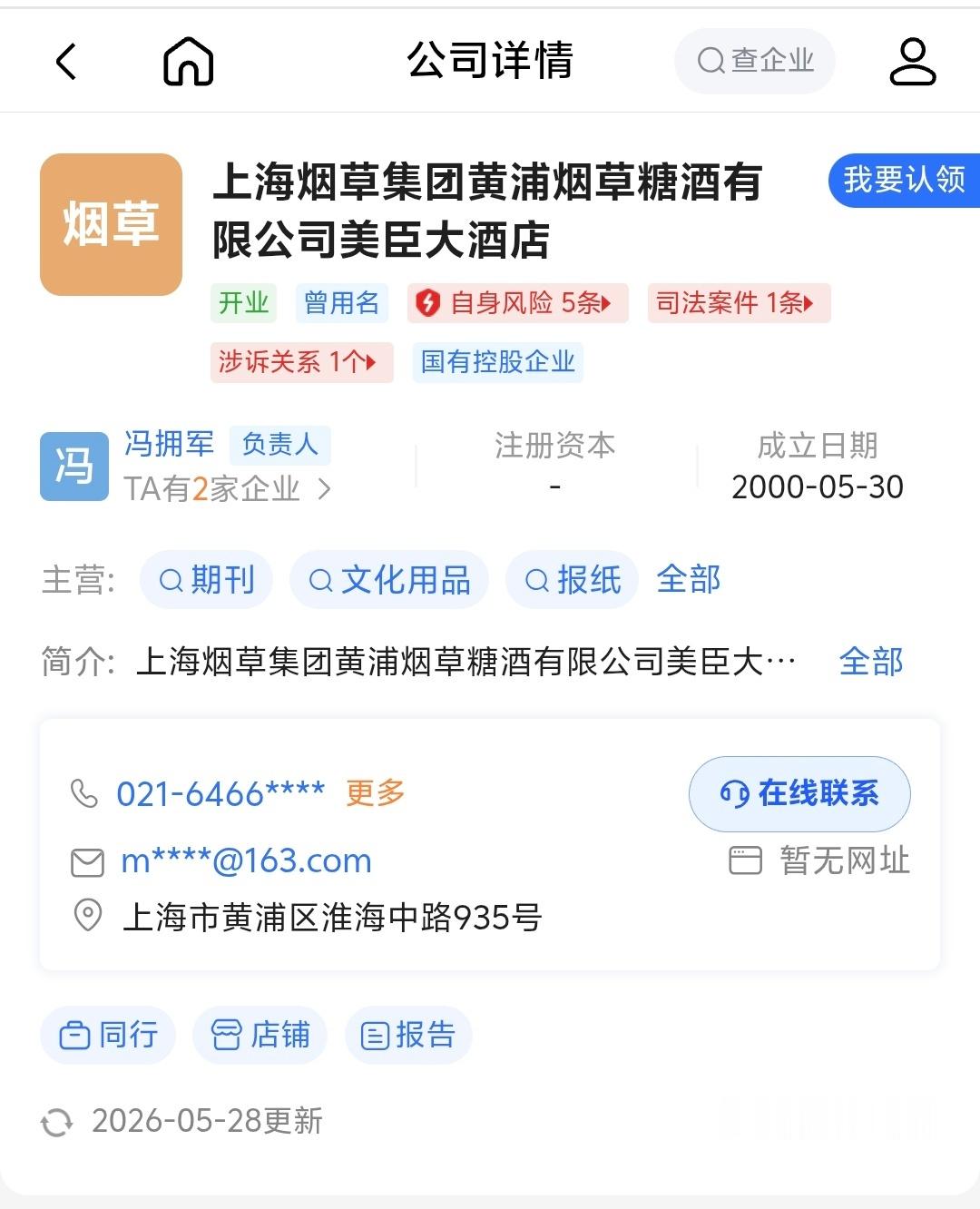 看到这个真的要笑死想起有一次去上海住酒店，简写是美臣大酒店拿到发票一看全称上海烟