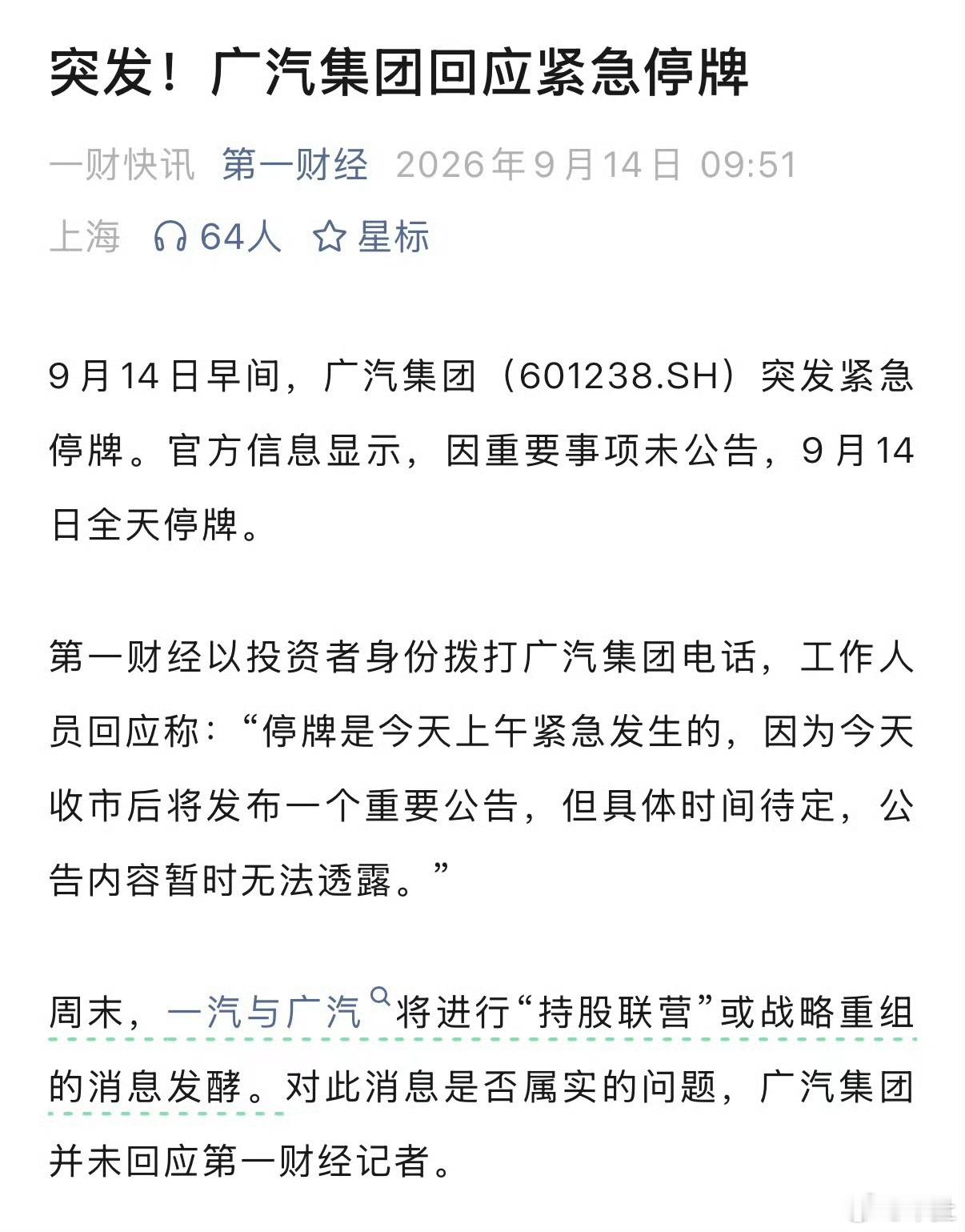 一汽重组广汽？消息传来，南北两大国有车企有望携手。据内部人士透露，一汽集团战略重