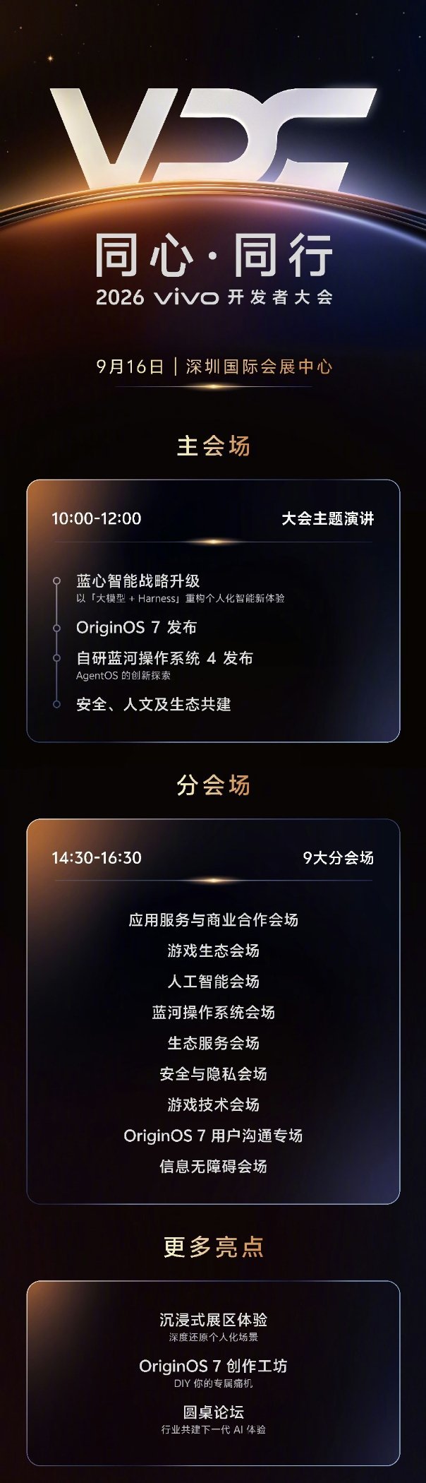 蓝厂全新OriginOS7如约而至～一年一度vivo开发者大会，9月16日一起见证。​