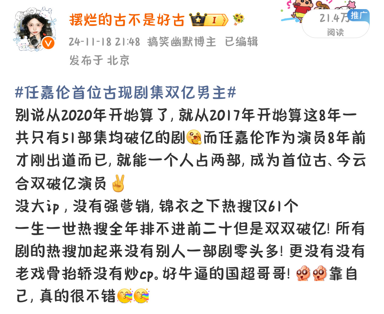 可别逗我笑了，打不过就造谣。说我们锦衣之下大营销…一个热知识，锦衣播出期间一共只