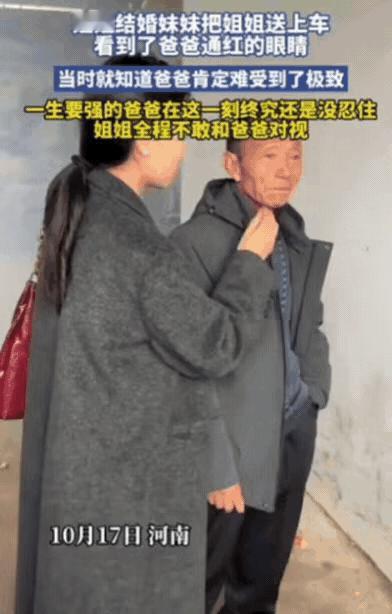“可怜天下父母心！”河南一姐姐结婚，妹妹把姐姐送上车，看到爸爸通红的眼睛，当时就