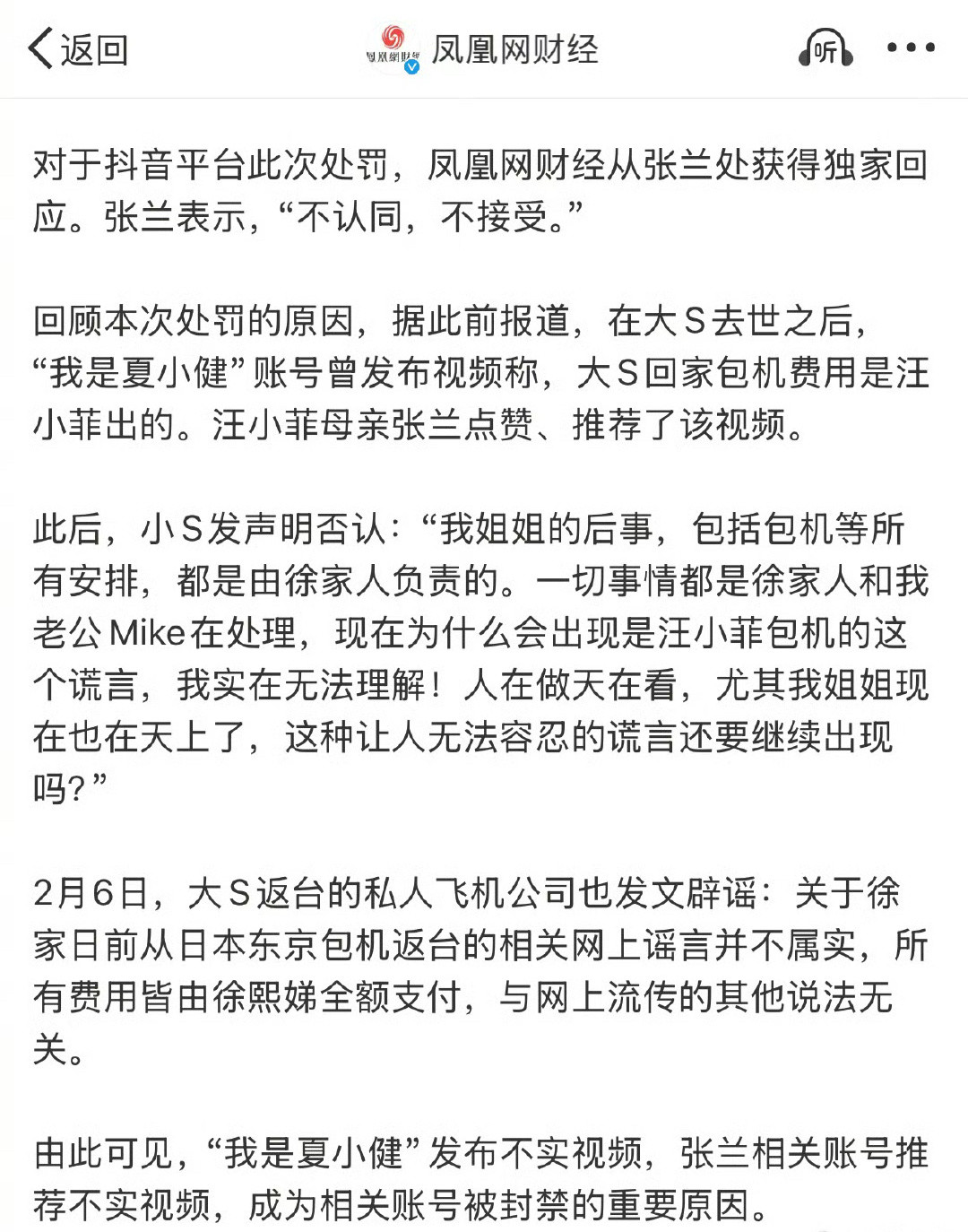 张兰刚刚接受凤凰网的采访，对于账号被永封，她表示：不认同，不接受。说这次处罚会影