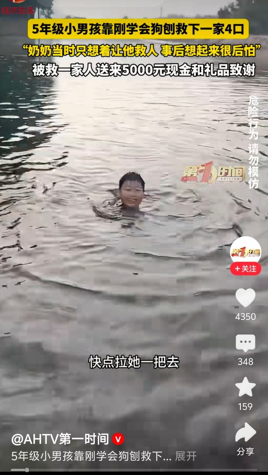 5岁小男孩救了落水一家人，小朋友好样的，孩子奶奶也是好样的，他们明显没有下载小红