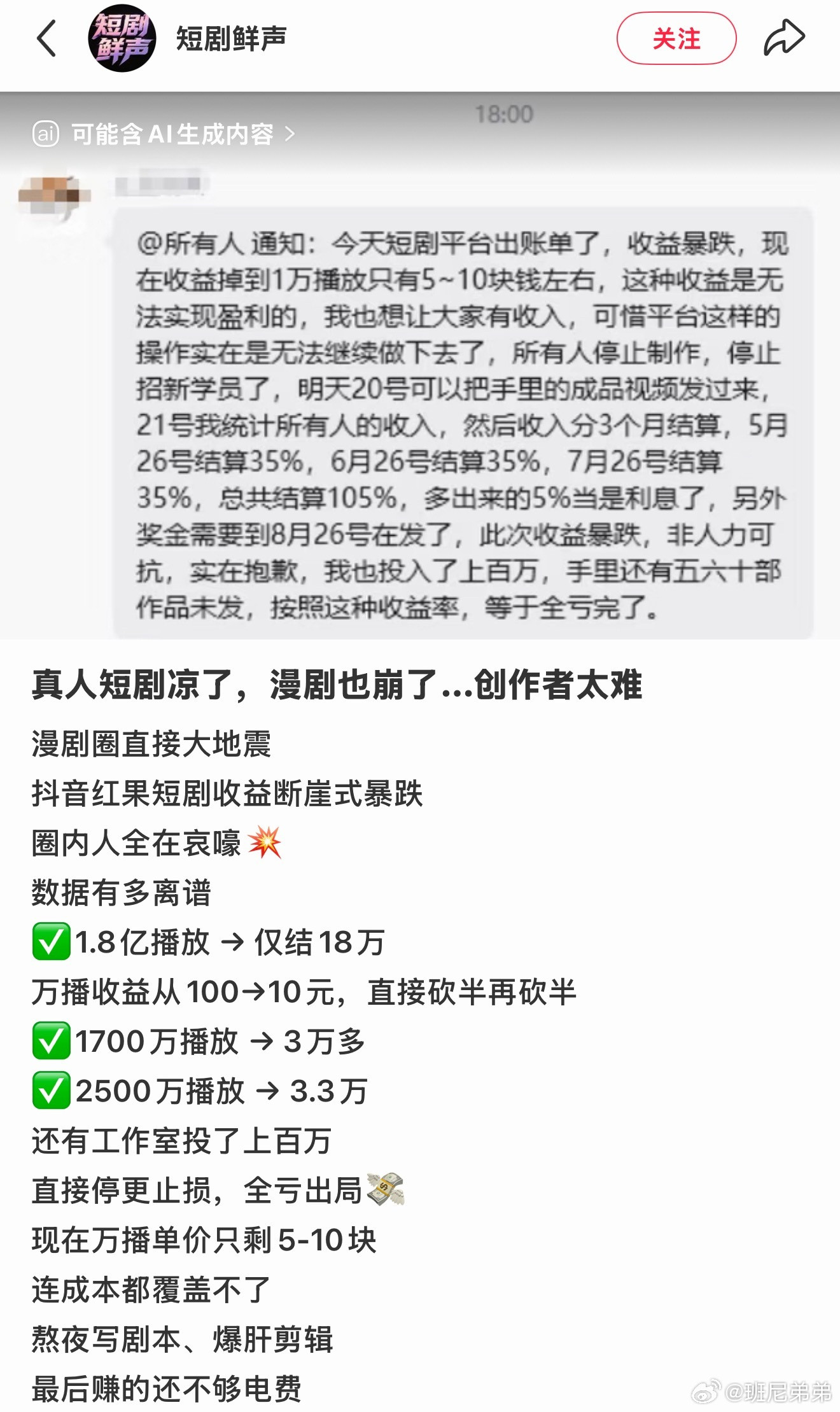 曝红果短剧收益断崖式下跌短剧一万播放五块钱有网友发帖感叹，真人短剧凉了，漫剧也