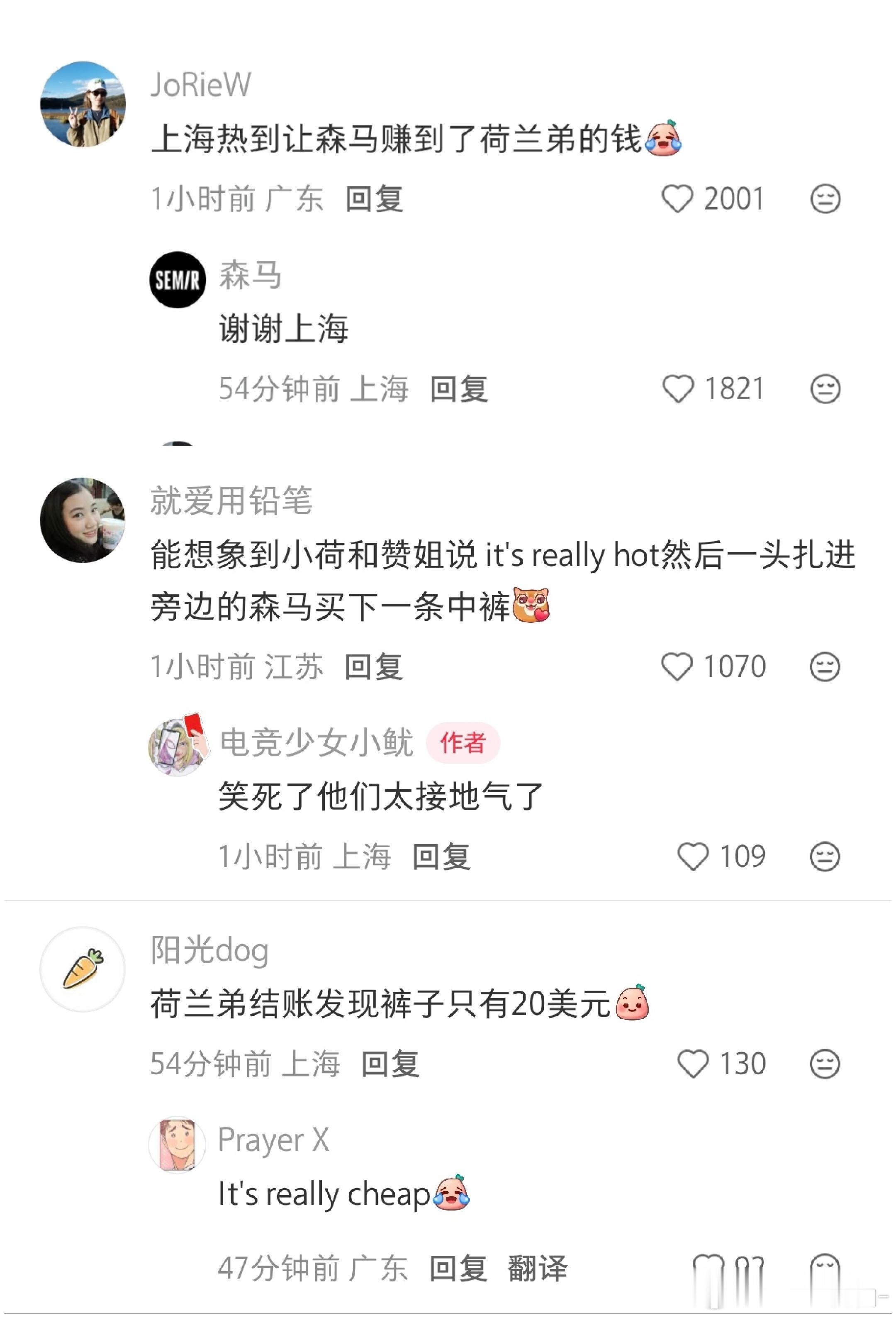 上海太热了，荷兰弟跑森马去买了条裤子一身大牌，配条200块的裤子