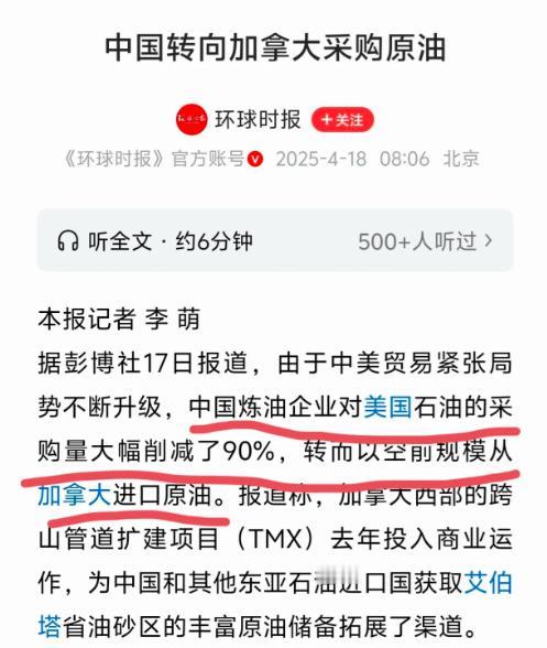 我国转向加拿大采购原油：这就是顶级阳谋，背后必有高人！关税战打响之前，我国一