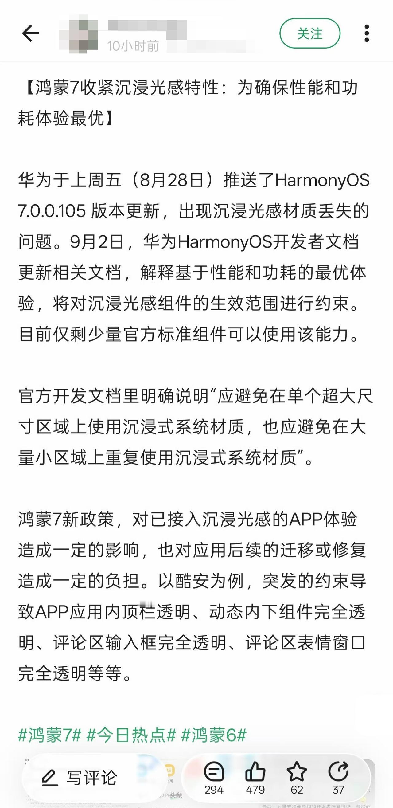 【支持鸿蒙收紧特效，[捂脸哭]但适配方式或许可以更平滑】鸿蒙OS7对“沉浸