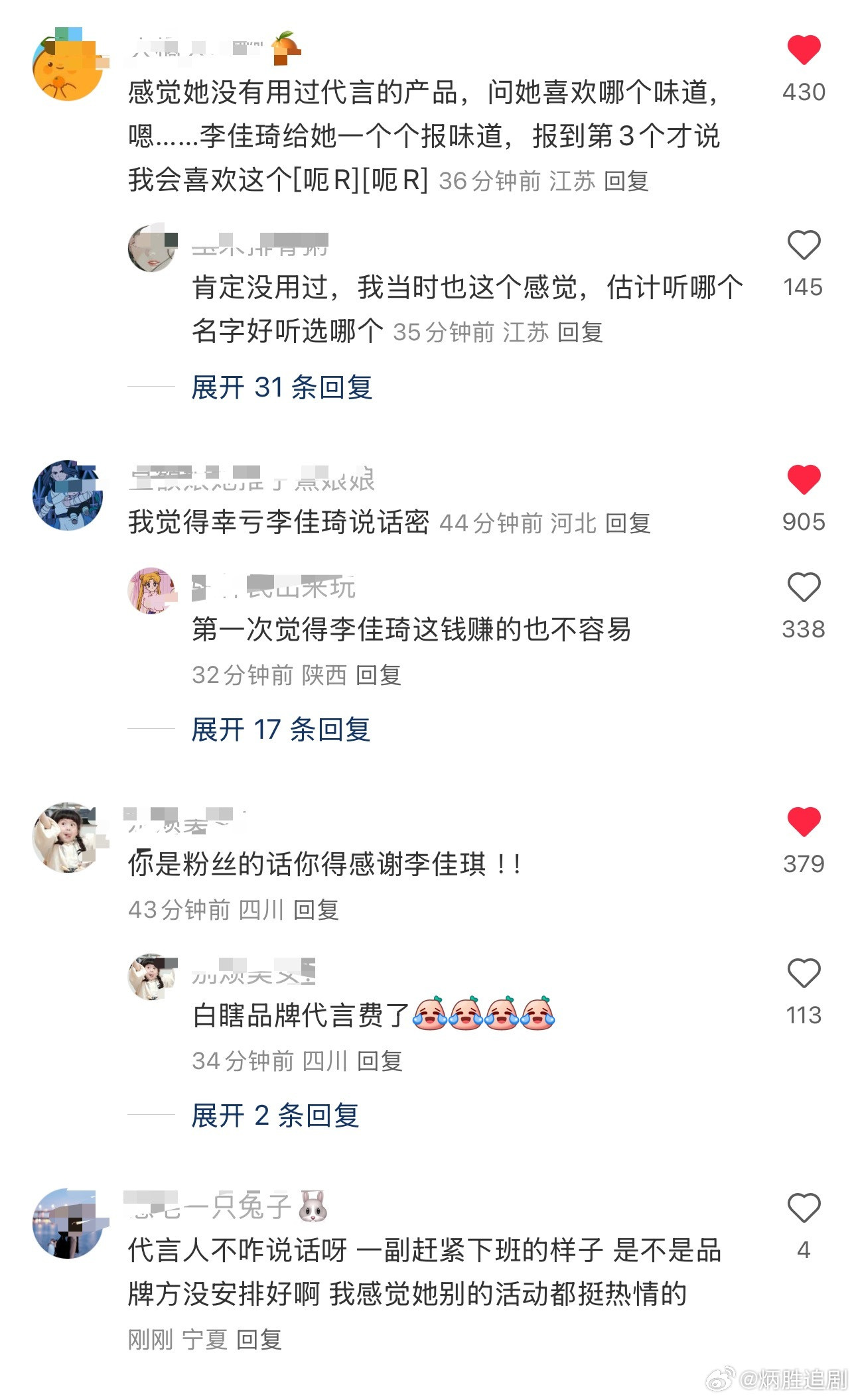赵丽颖今晚直播表现网友批评了，说没用过产品，不熟悉产品，代言费挺好赚的。炳胜觉得