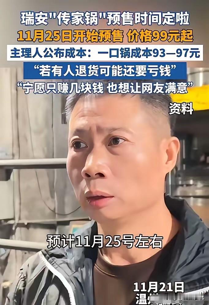 瑞安传家锅可能时间不会太久！在这个商品琳琅满目的时代，再多的情怀和共情都没有多少