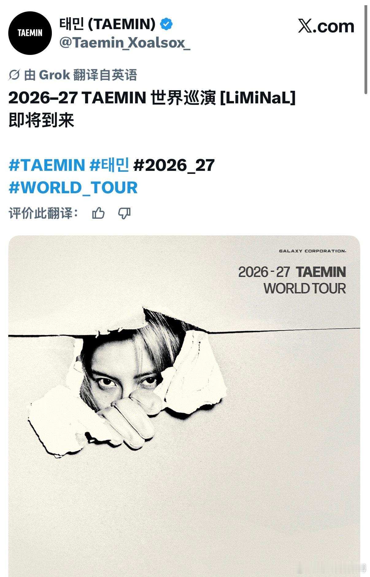OMG！！！泰民将开启新一轮的世界巡演‼️2026—27TAEMINWOR