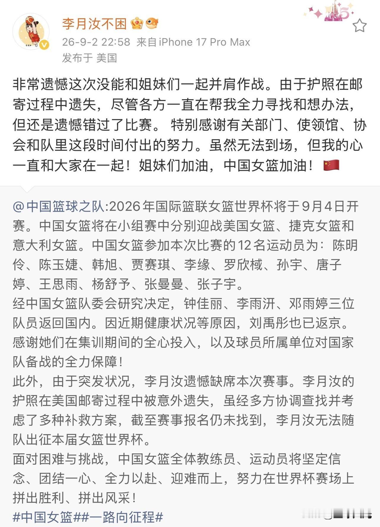 李月汝真粗心，居然把护照整丢了