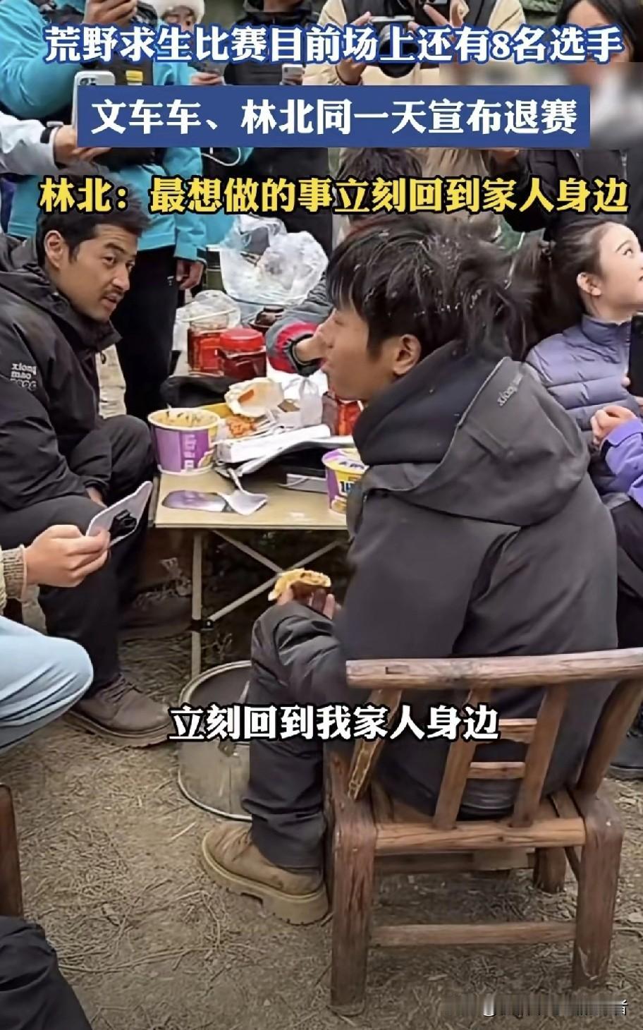 荒野乐观派小伙林北退赛了看着他在山野里过得挺逍遥自在的，一天上蹿下跳，爬树摸螃