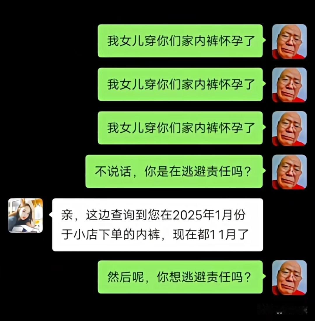 刷到个聊天记录，想喷！有人找内衣店客服发疯：“我女儿穿你们家内裤怀孕了！”客服小