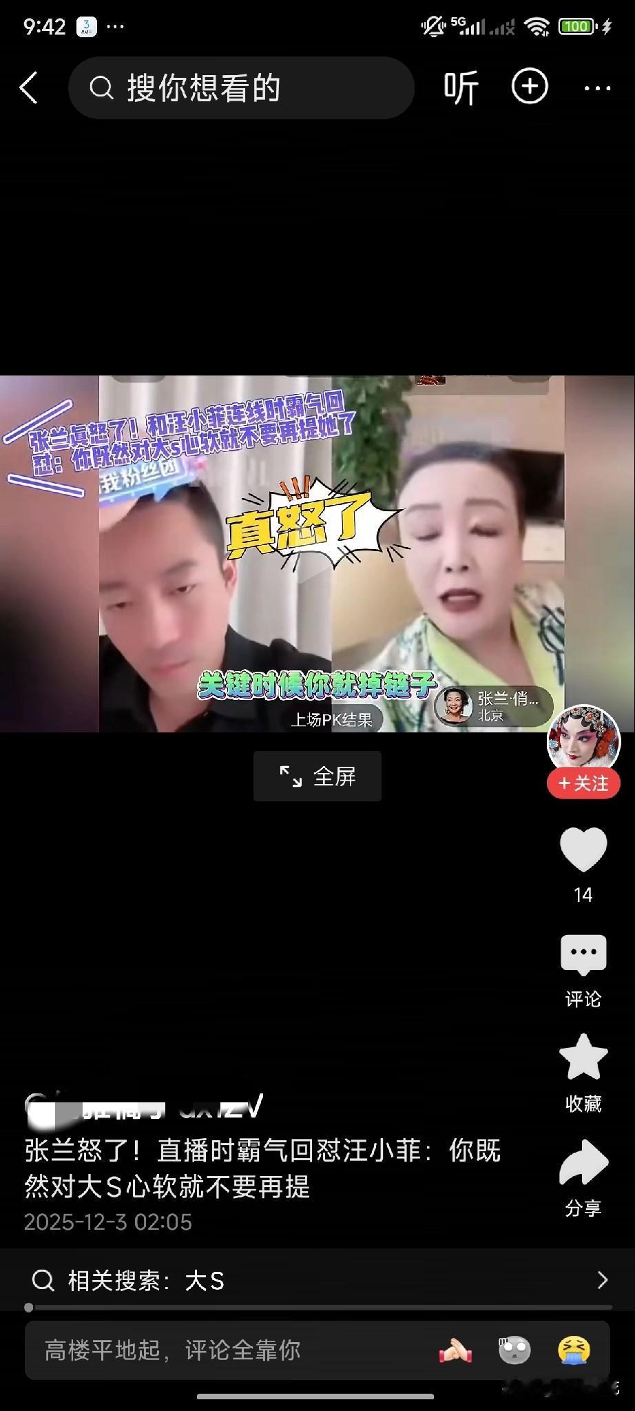 大S走后，张兰消停了许多，可能是因为之前在互联网上说了太多不该说的话，心里内疚，