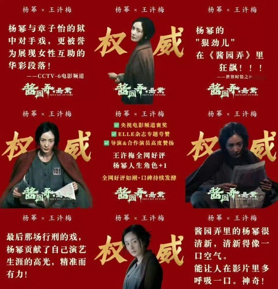 杨幂、赵丽颖《酱园弄悬案》的网评，区别就是杨幂都是官网背书，具体到哪一场戏。赵丽
