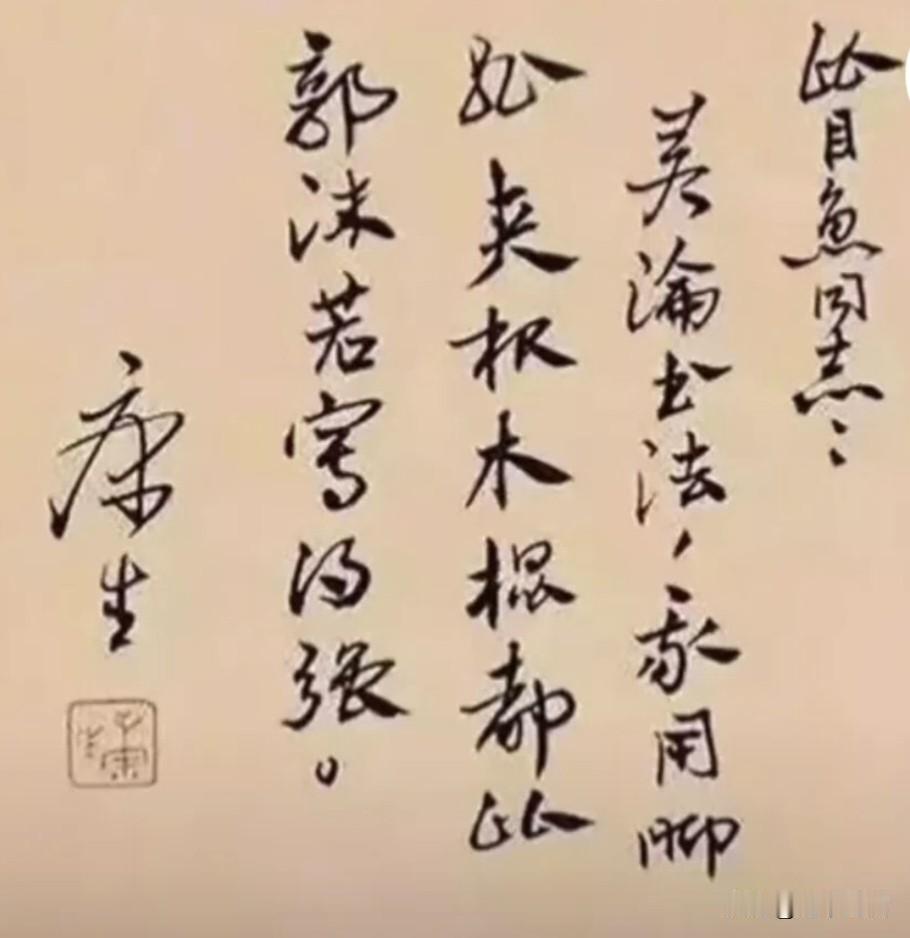 康生的这幅书法作品，郭沫若当时看到有何感想