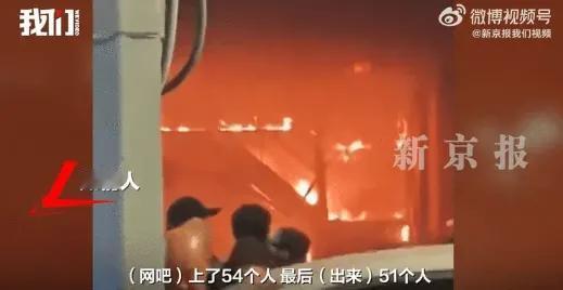 54个人在网吧，只逃出来51个。这是12月10日深夜山西临汾柏松大厦里真实的生死