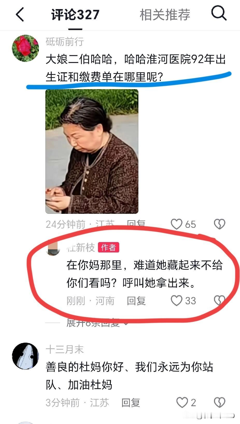 杜今天发了作品，评论区有粉丝问：淮河医院92年出生证和缴费单在哪里呢？老杜回