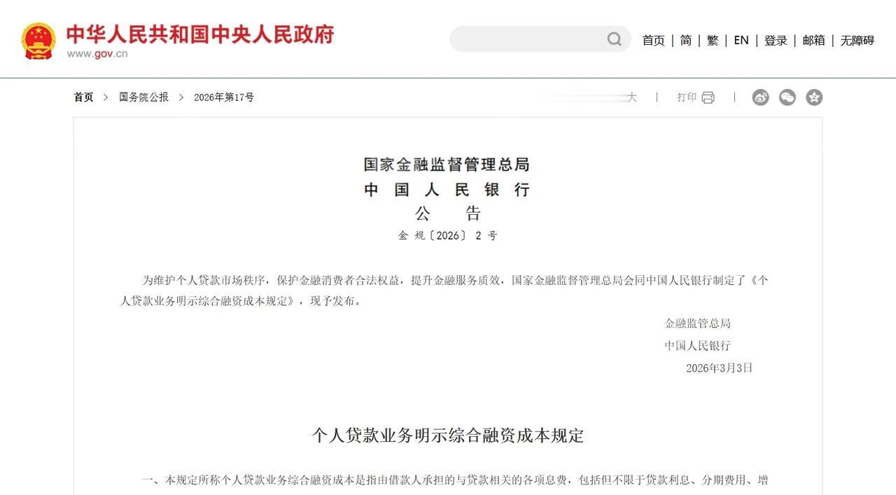 8月1号，一份跟所有打工人息息相关的金融新规正式落地了。国家金融监督管理总局