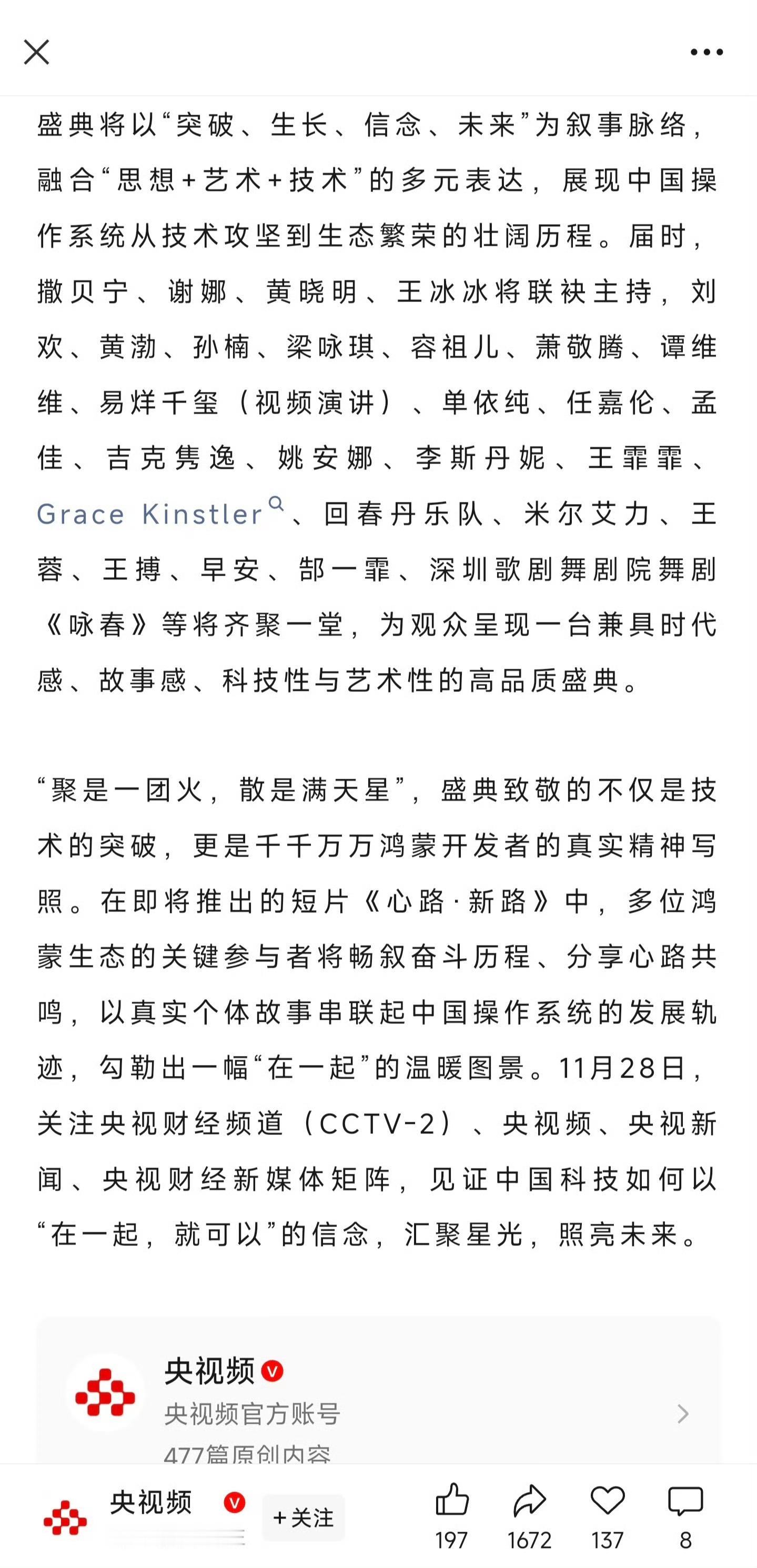 明星真的太多了…盘点鸿蒙星光盛典明星主持人：撒贝宁、谢娜、黄晓明、王冰冰。嘉宾：
