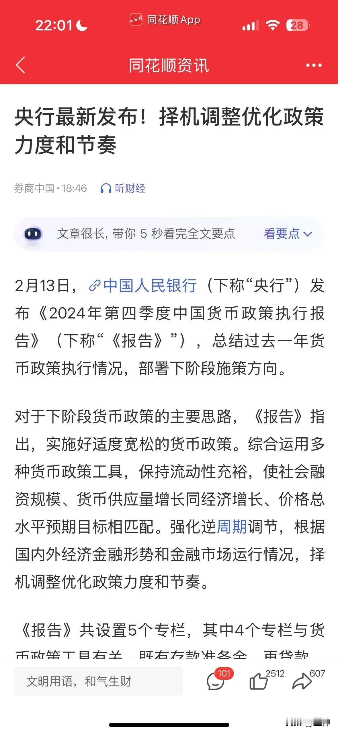 《2024第四季度中国货币政策执行报告》刚刚发布，报告总结过去一年货币政策情况和