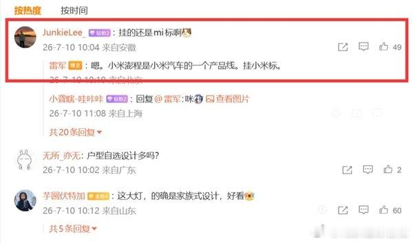 雷军回应小米澎程挂小米标【网友发现澎程汽车挂着小米Logo雷军：澎程是小米的
