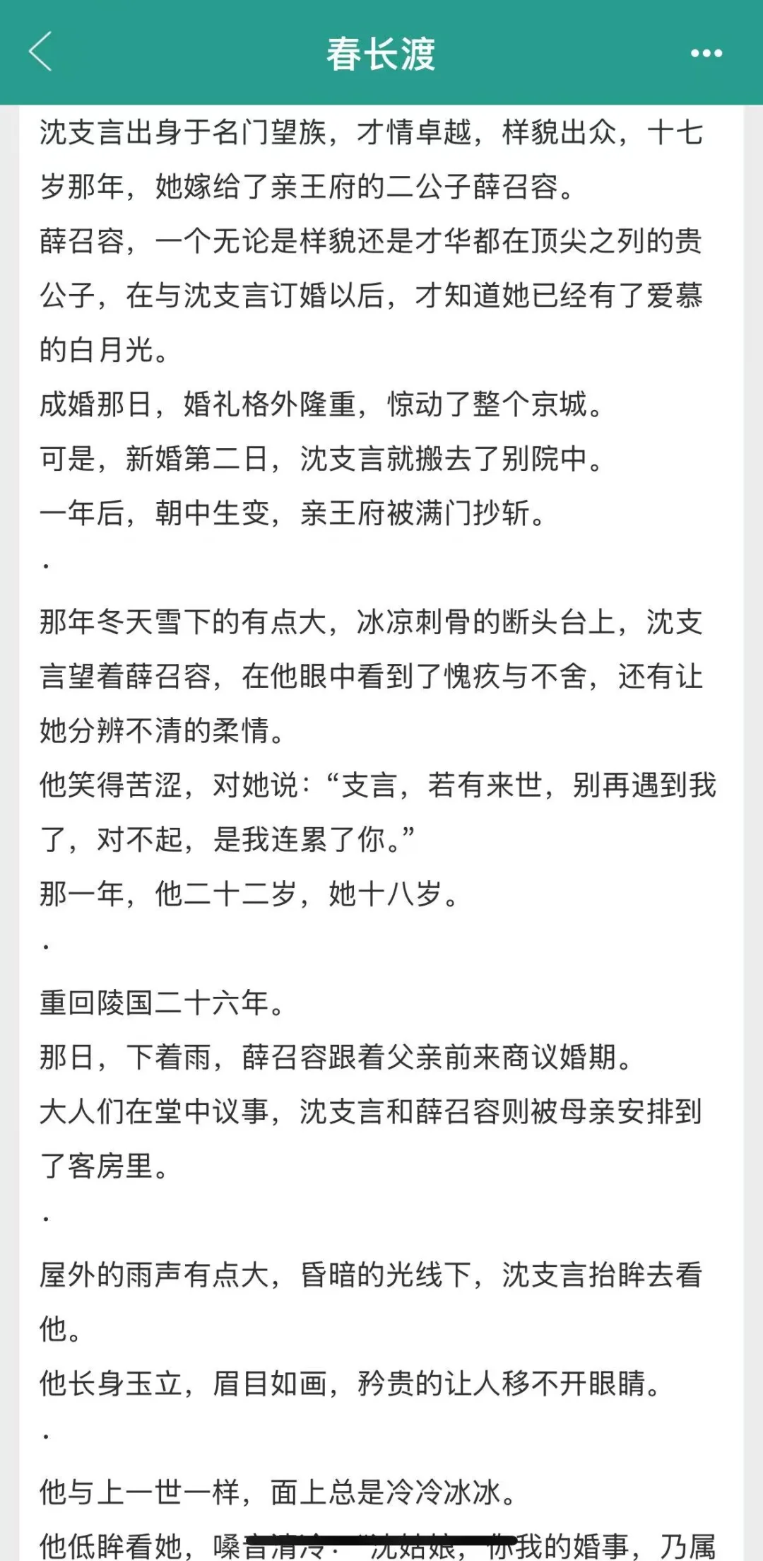 重生后，前夫对我穷追不舍