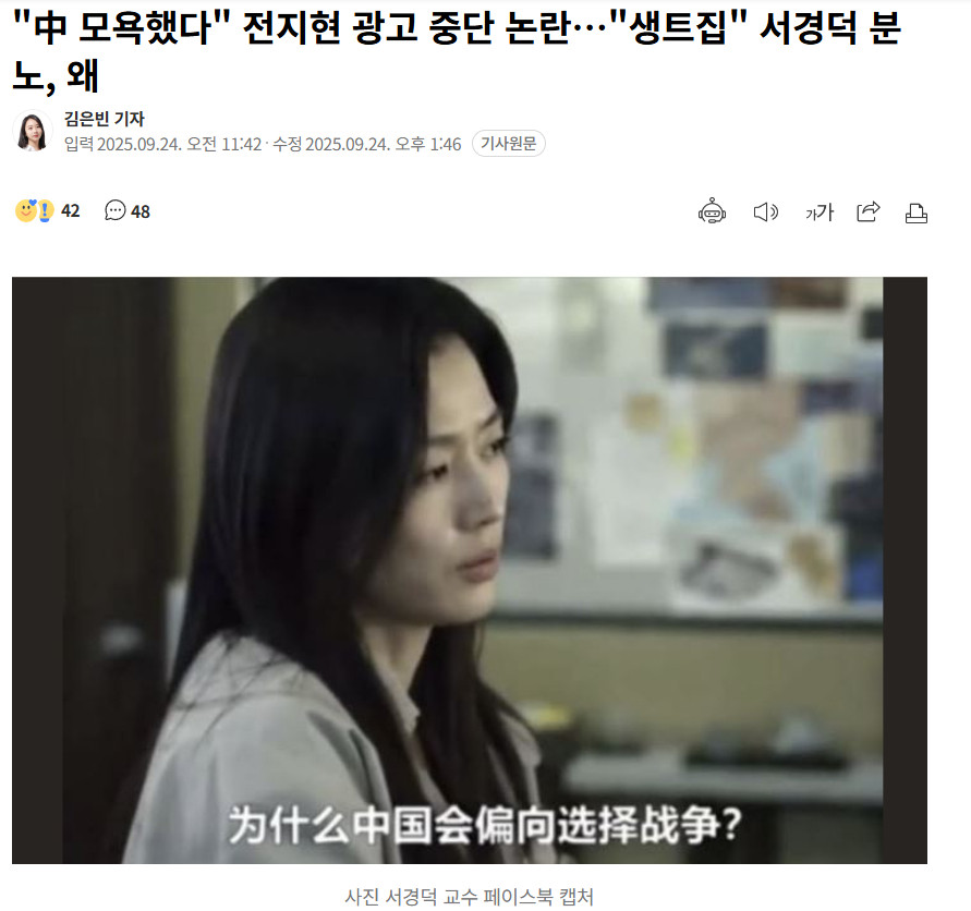 【全智贤电视剧台词涉嫌辱华遭中国观众抵制，韩国教授怒斥“无理取闹”】韩国报道全智