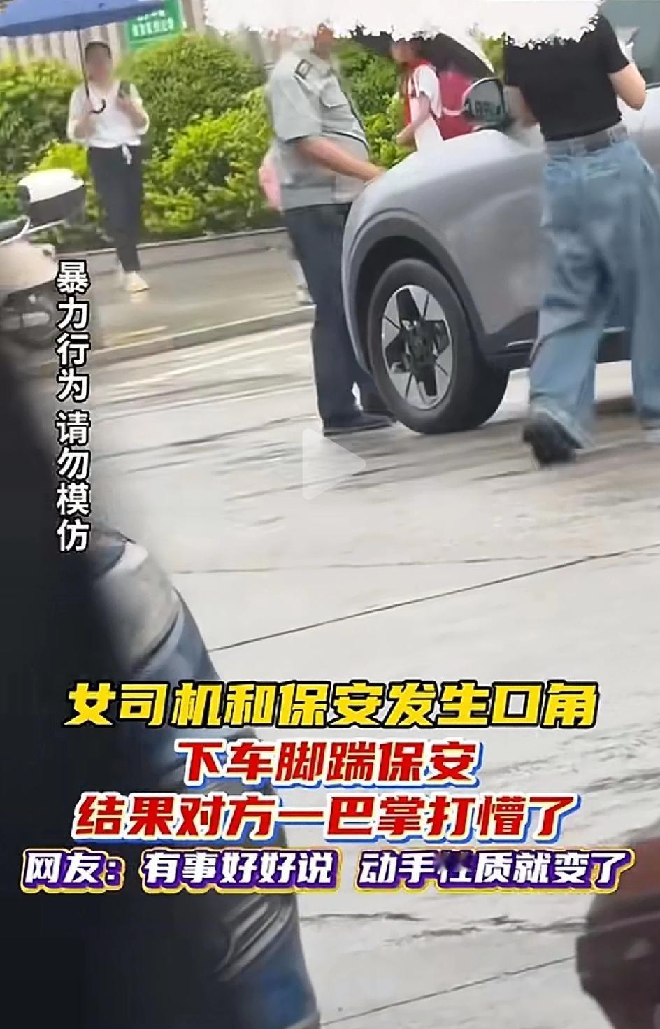 女司机和保安发生口角，下车用脚踹保安，保安反手一巴掌。女子瞬间安静了。没人看，