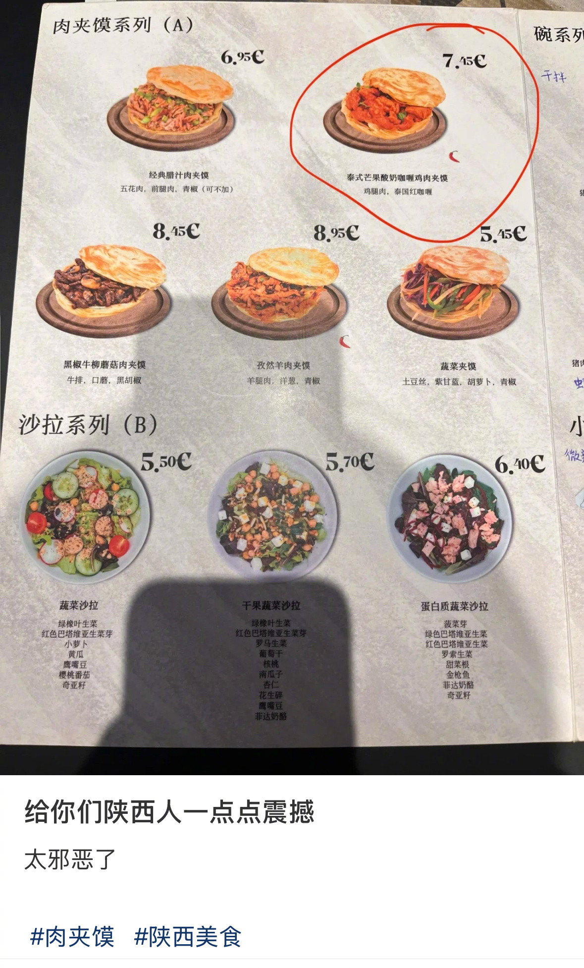 咱夹馍也是国际化美食了​​​