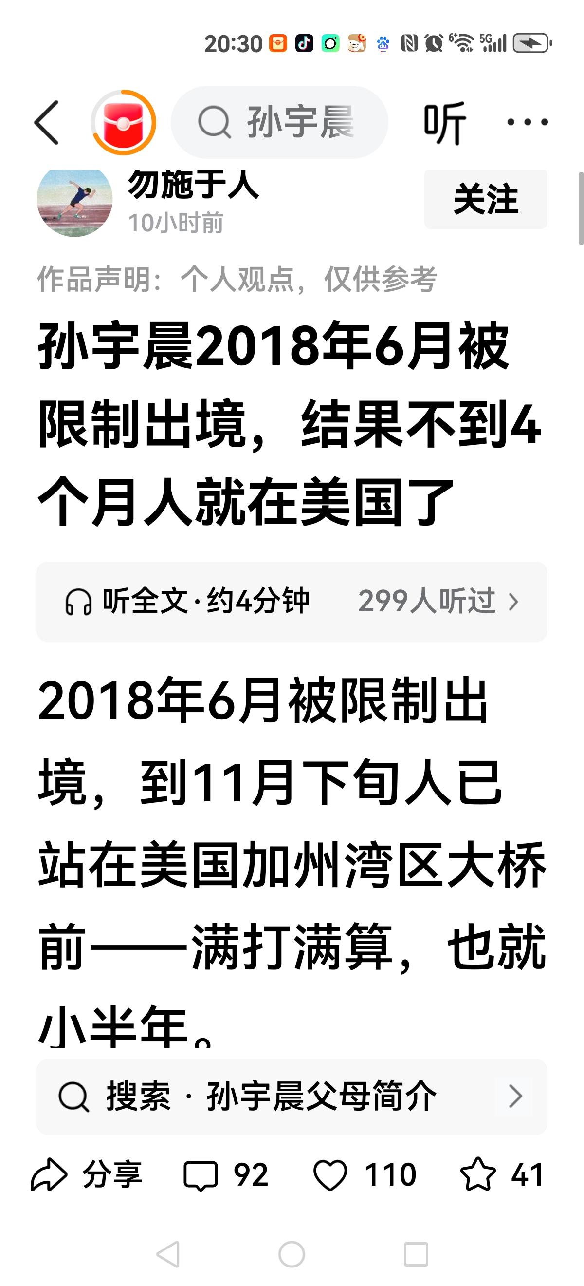 【被边控的人】怎么出境去了美国？2018年孙同学去亚洲某国，在机场发现出不去