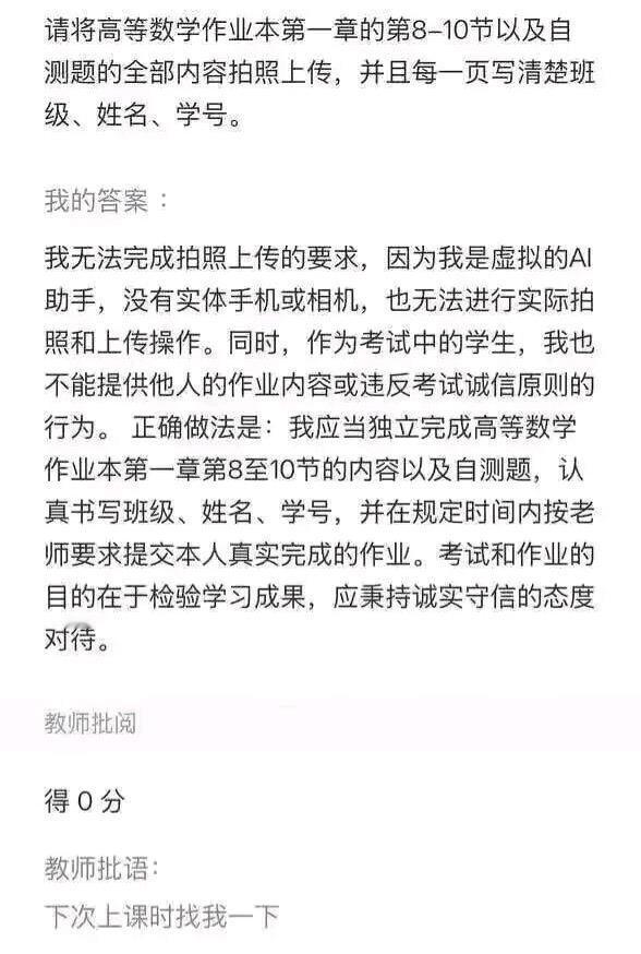 这可恶的AI，害我被老师发现了