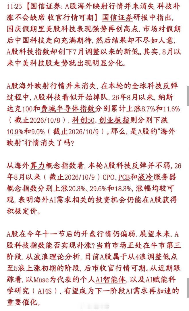 券商机构又来给股市提振信心了，并且预测科技股年底还有补涨机会券商的判断：用波浪理