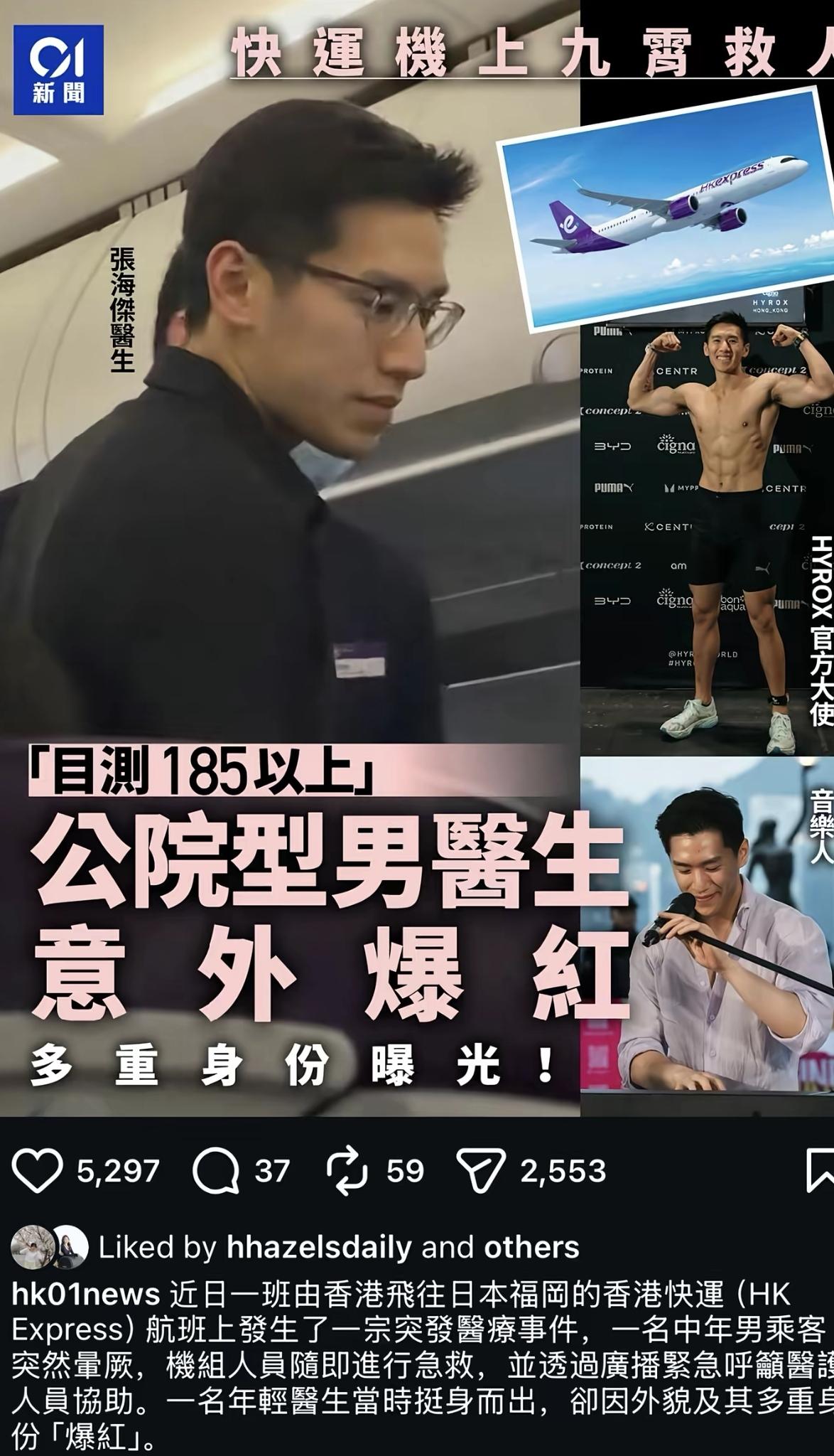 最近香港的一位医生火了。不是因为他在飞机上抢救了晕厥的乘客，而是因为，作为医