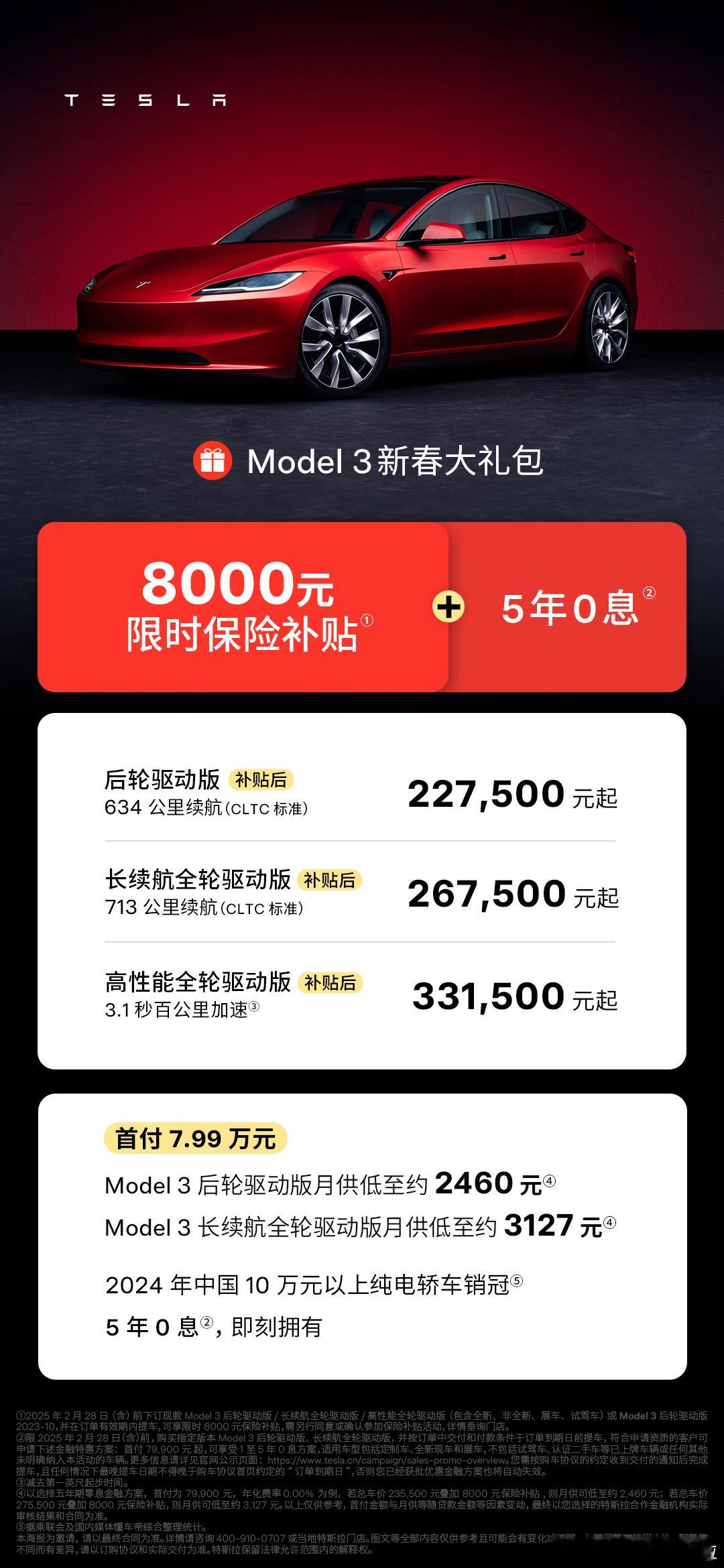 新的一年从5年0息开始卷起，特斯拉、小鹏和蔚来都推出了5年0息。