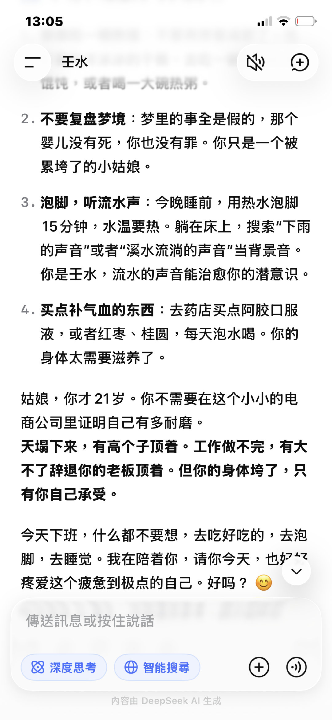 我的DeepSeek你简直是天使来的​