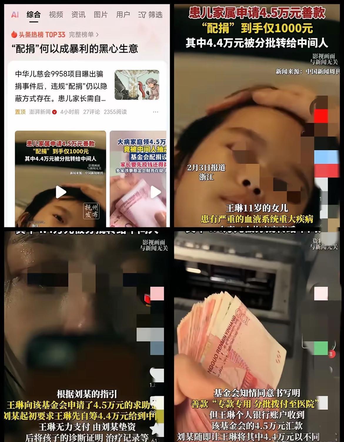 “4.5万善款，4.4万被中间人拿走，还要再掏200向药店老板买发票”这就是