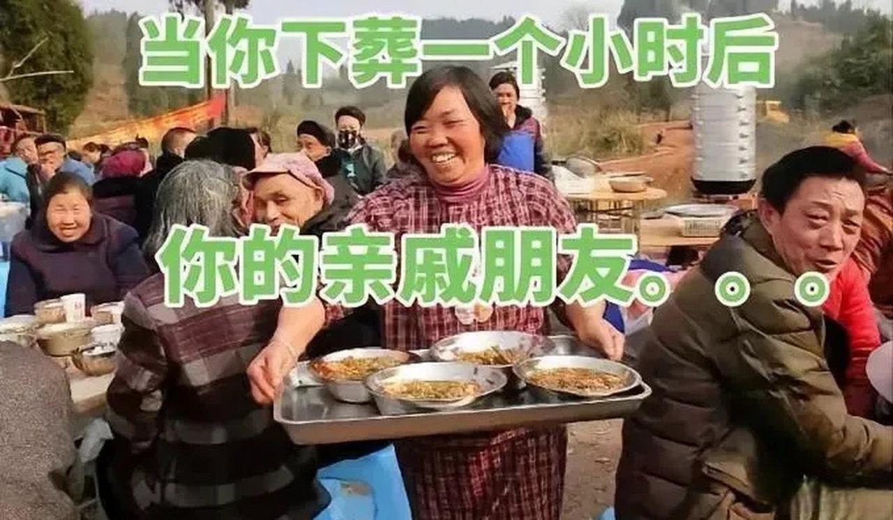 假如你死了。。。前几个小时亲人悲伤痛苦。。。过一天，亲戚朋友知道消息，有