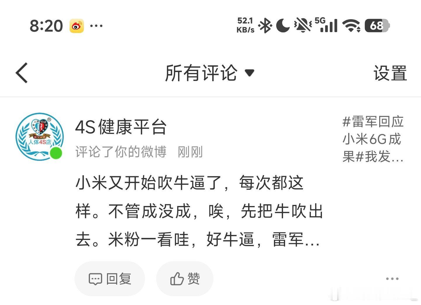 你一个注册资金3800万0社保经营异常税收违法的皮包公司怎么有脸骂雷军吹牛逼的？