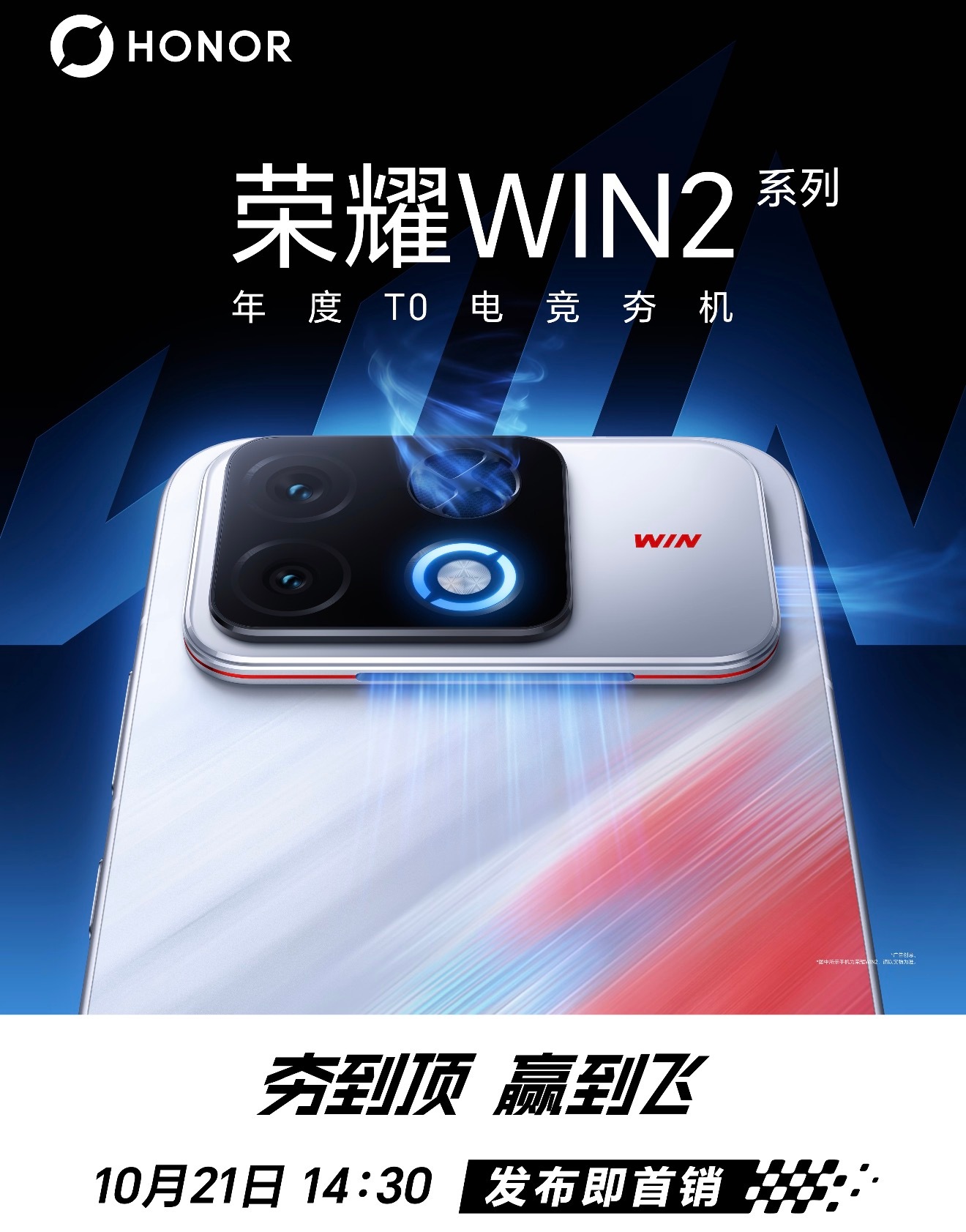 荣耀WIN电竞家族迎来新成员！荣耀WIN2系列、荣耀WIN平板重磅登场，被称作年