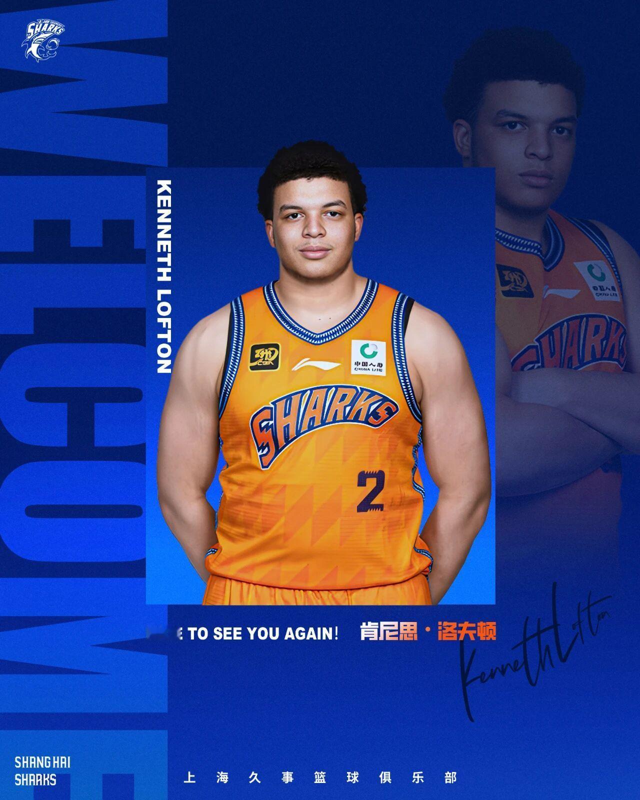 上海男篮官宣四大外援