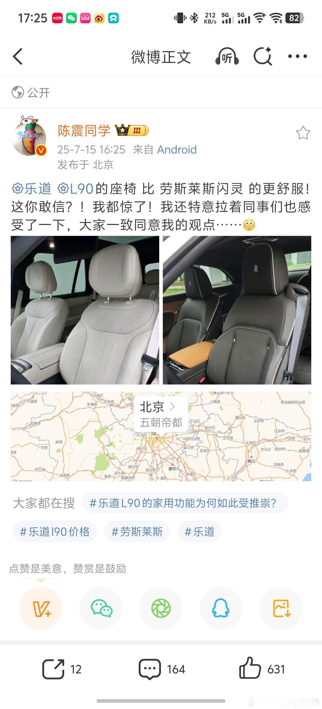 大家猜猜我转到乐道L90一起聊群