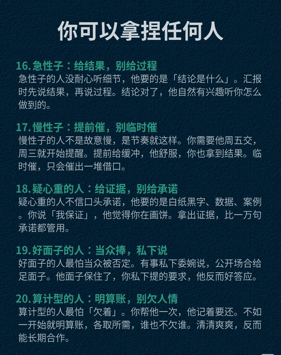 可以拿捏任何人30条人性法则，句句通透