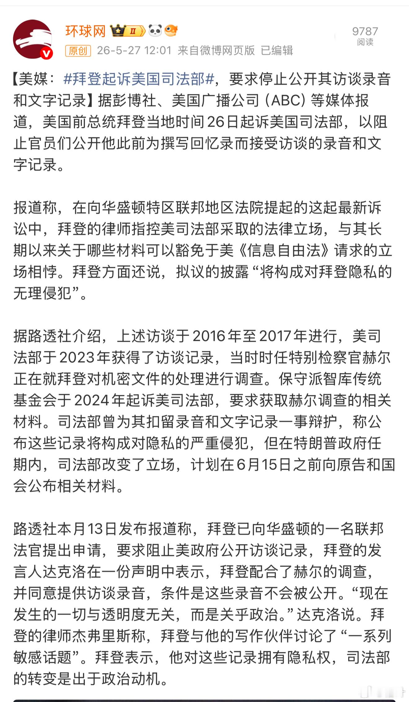 拜登起诉美国司法部，要求阻止公开他写回忆录的访谈录音。关键点：这些材料本因“机密