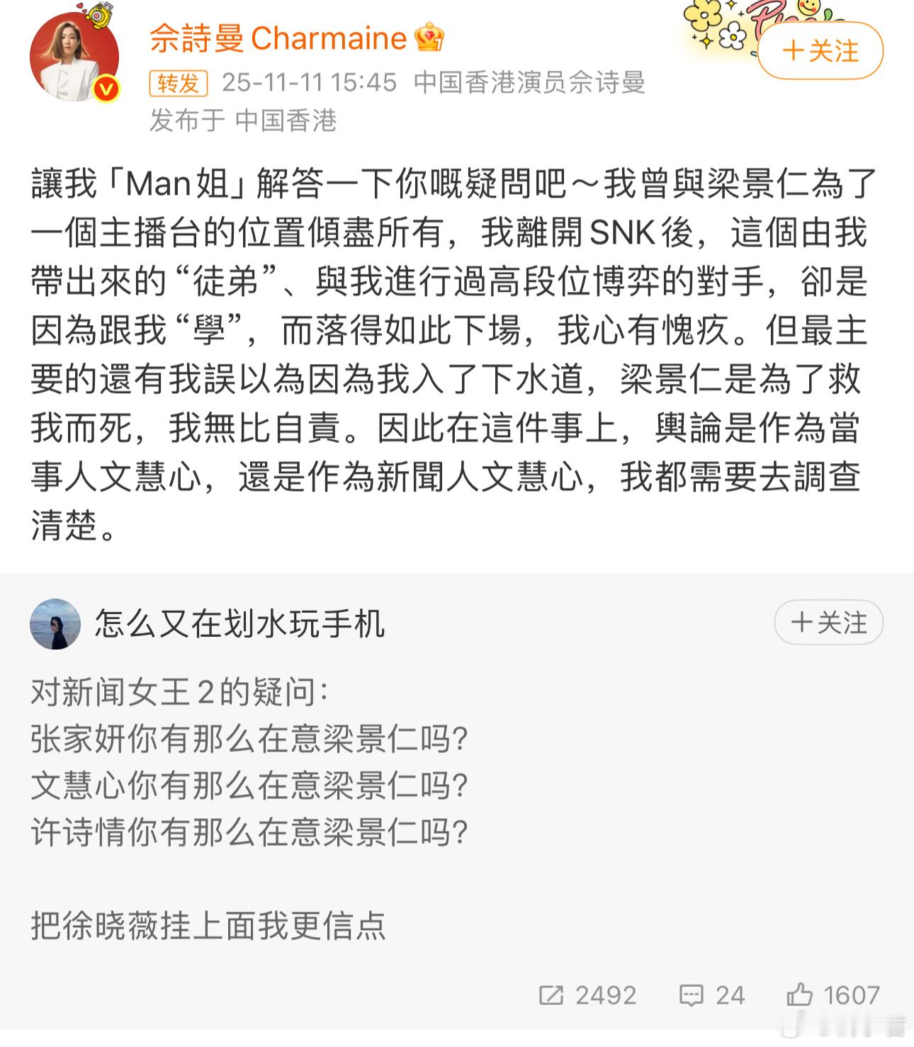 哇佘诗曼亲自来回复了，感觉剧情是有道理的，但有人质疑也很正常，这样良性的讨论反而
