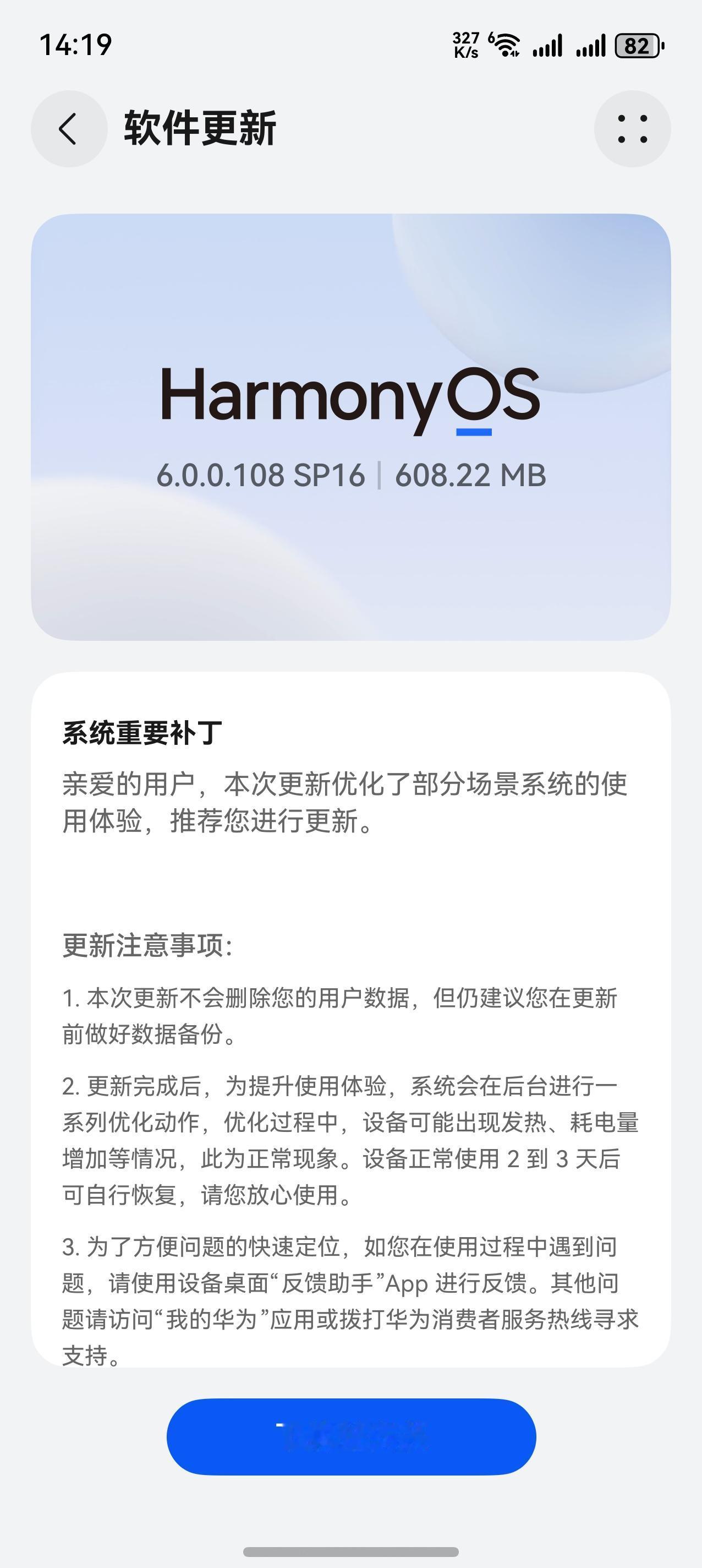 鸿蒙6.0.0.108又来补丁更新了,本次更新就是升级一些常规的系统稳定性,正