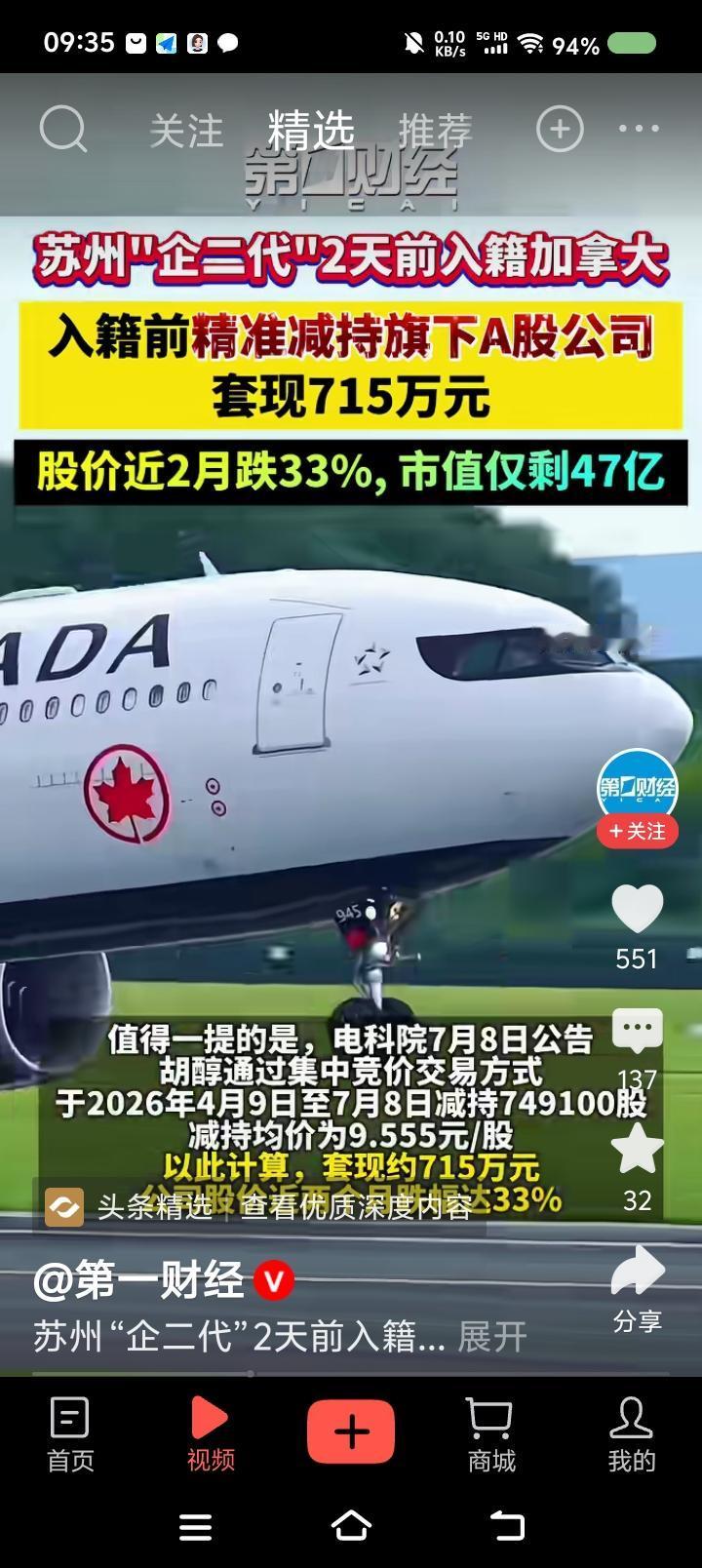 这就是某些企业人士及家人的操守？上市，套现，跑路……