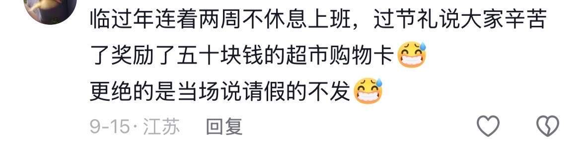 有点阴招全使员工身上了