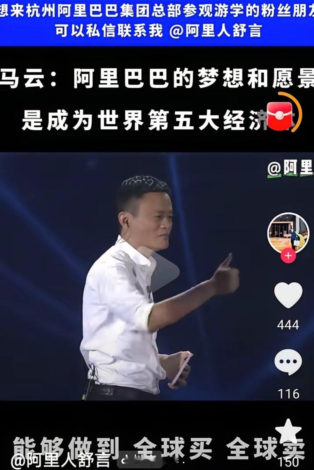 伤害性不大，侮辱性极强。早在2017年，马云就曾幻想有一天阿里巴巴将成为世界第五
